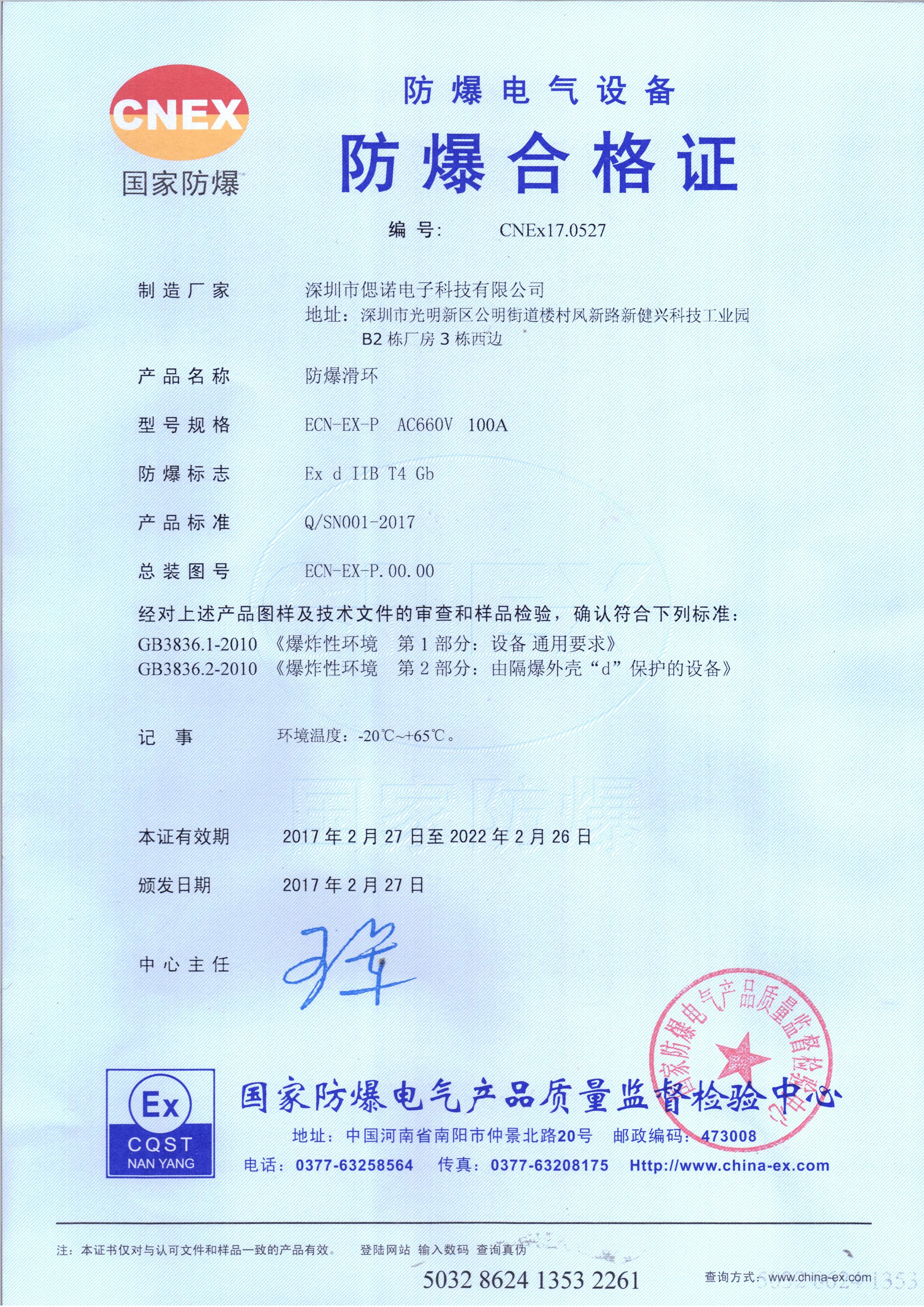 China CENO Electronics Technology Co.,Ltd Certificaten